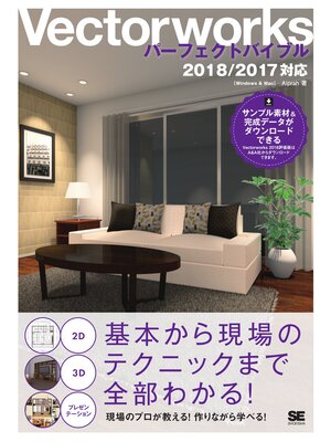 cover image of Vectorworksパーフェクトバイブル  2018/2017対応
